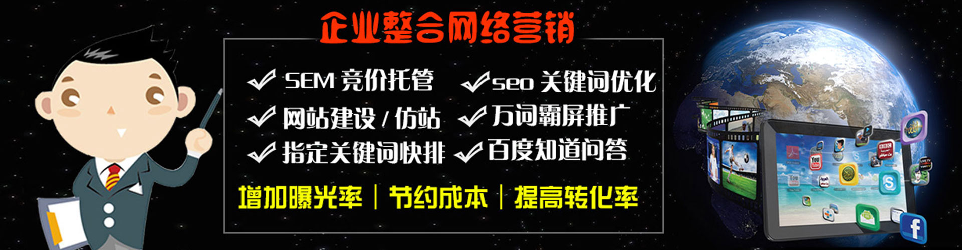 交口百度竞价广告